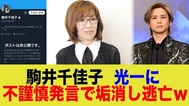 芸能リポーター、堂本光一にノンデリ発言で炎上→主催に責任転嫁&垢消し逃亡www