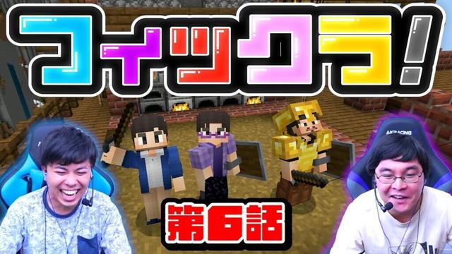 【フィックラ！】PART6 - 助っ人登場！？洞窟探検でやつが現る！！【マインクラフト】