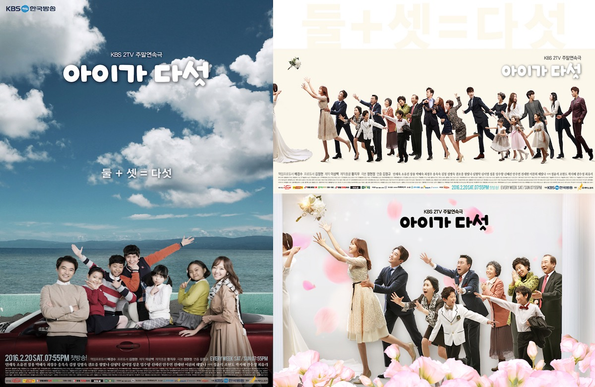 Poster for the 2016 South Korean drama "Five Enough." One shows the main family in a convertible by the ocean. One shows the entire family running after a bride & the last show a close up of the previous image.