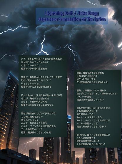 ①The text is a Japanese translation of the lyrics: Lightning Bolt / Jake Bugg

«Background image Generated by nightcafestudio»
A bolt of lightning slices through a vast, eerie grey sky with hints of atmospheric perspective, wispy cirrus clouds, and a subtle gradient of lighter greys towards the horizon, reminiscent of the dramatic, high-contrast works of Ash Thorp, the futuristic cityscapes of Syd Mead, and the detailed, hyper-realistic art of Simon Stalenhag.