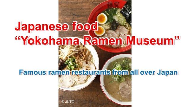 Japanese food “Yokohama Ramen Museum”