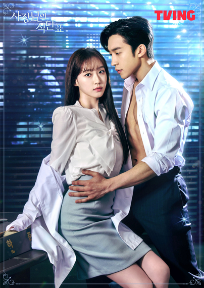 Poster for 2024 South Korean drama "Spice Up Our Love" with Han Ji Hyn sitting on a desk embraced by Lee Sang Yi.
