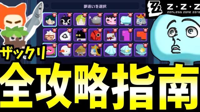 【ゼンゼロ】怪奇旅団全員攻略してポリクロームをゲットしろ！難易度5ザックリ解説/困ったらHP爆盛り戦法で逃げ切れ！【ゼンレスゾーンゼロ】