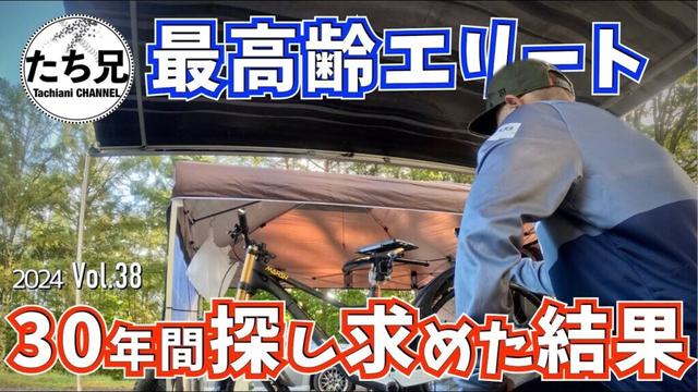 【最強MTB】58歳が速く走るために探し続けた最後の答えがヤバい｜マウンテンバイクダウンヒル｜富士見パノラマ｜長野県富士見町【2024 Vol.38】