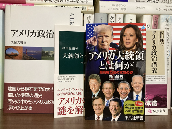 アメリカ大統領とは何か #西山隆行 #平凡社新書