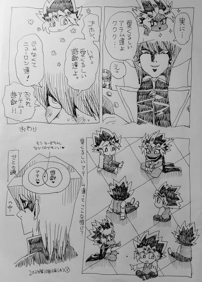 アテムと遊戯が好きすぎる瀬人まんが