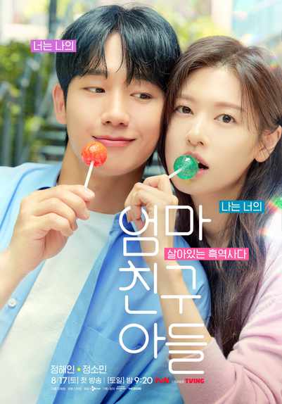 Poster for 2024 South Korean drama "Love Next Door" with a headshot of Jung Hae In in a blue shirt eating a red lollipop and Jung So Min in a beige shirt eating a green lollipop.