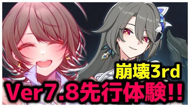 【#崩壊3rd】初心者艦長が雑談しながらVer7.8先行体験で遊ぶ！【Honkai Impact 3rd/個人Vtuber/相楽アキラ】