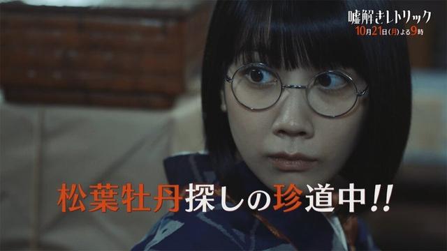 月9「嘘解きレトリック」#3予告