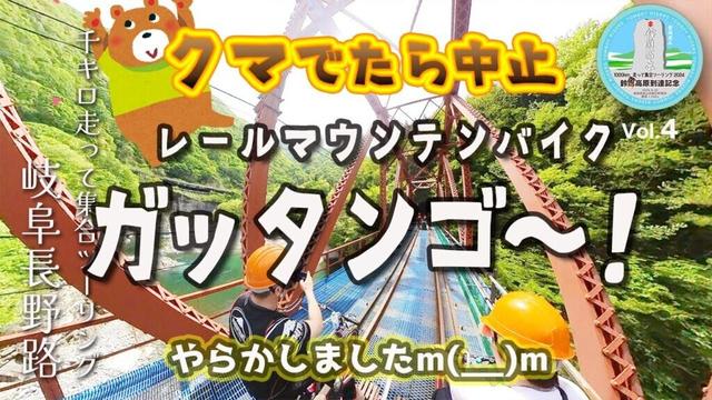 ⚠️熊出たら中止⚠️岐阜県大人気スポット”レールマウンテンバイクガッタンゴーでやらかすの巻  V-strom250sxのロンツー  大分発1000km走って鈴菌高原集合旅2024 vol.4 Vlog