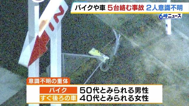 「車とバイクの事故で意識のない人がいます」交差点で５台が絡む事故　男女２人が意識不明　神戸・北区（2024年10月17日）