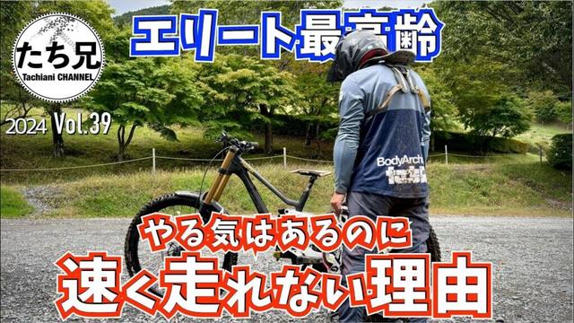 【復活MTBダウンヒル】58歳が速さを取り戻す為にとった方法がズルい｜マウンテンバイクダウンヒル｜富士見パノラマ｜長野県富士見町【2024 Vol.39】