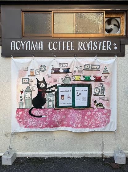 Shop poster of “Aoyama Coffee Roaster”, Nezu, Tokyo