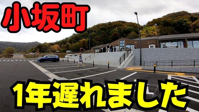 【秋田県小坂町】 訳あり？ 開業した『道の駅十和田湖』から十和田市街地『まちなか交通広場』まで 【半分青森】
