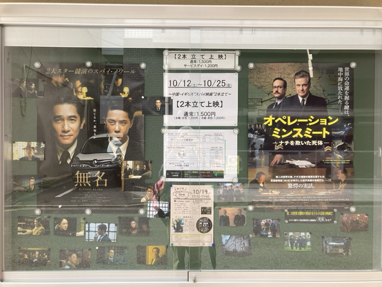 無名　オペレーションミンスミート