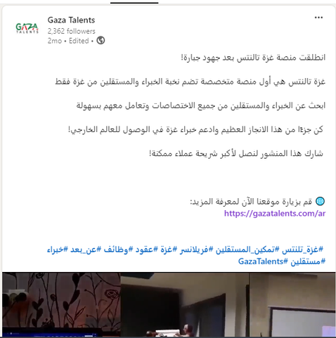 منشور منصة غزة تالنتس على صفحة المنصة الرسمية على LinkedIn