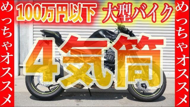 【バイク試乗】100万円以下で買える　大型バイク