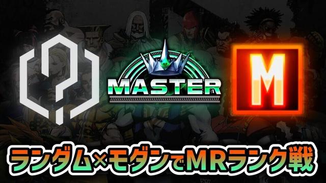 【スト6】MR1800へ連れてってくれる相棒を探す配信