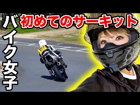 【バイク女子】初サーキット！むちゃくちゃ楽しすぎる件【名阪スポーツランド】