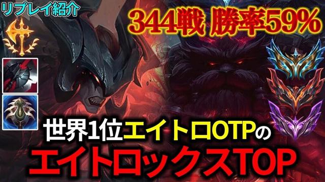 【TOP/トップ】世界1位エイトロックスOTP vs オーン【リプレイ紹介】【League of Legends/リーグ・オブ・レジェンド】LOL Aatrox