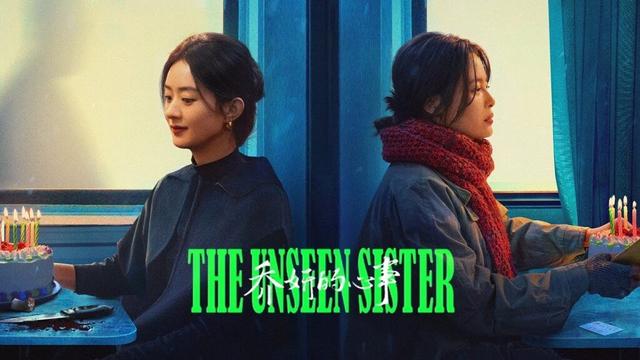 Trailer「喬妍的心事 | The Unseen Sister」Zhao Li Ying & Xin Zhi Lei——"CAN I BE YOU, SISTER?"