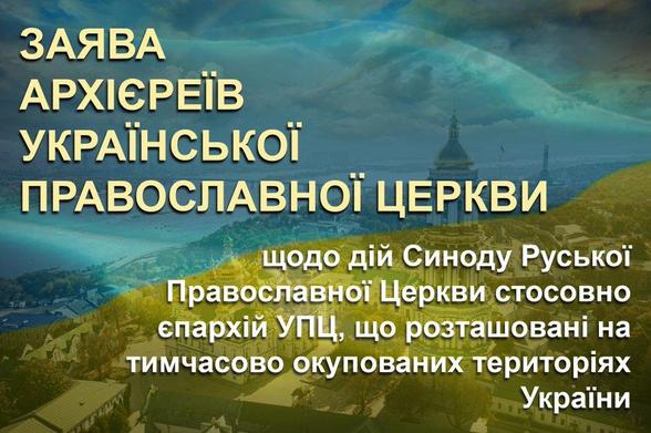 Ukrainian Orthodox Church