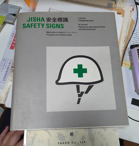 cover of the book JISHA safety signs