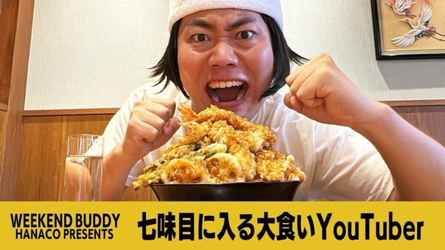 七味目に入る大食いYouTuber【ハナコ】
