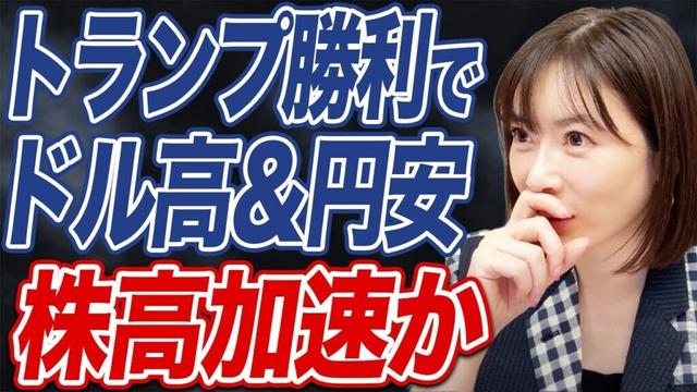 【米大統領選挙】トランプが返り咲き！日経平均株価への影響どうなる？