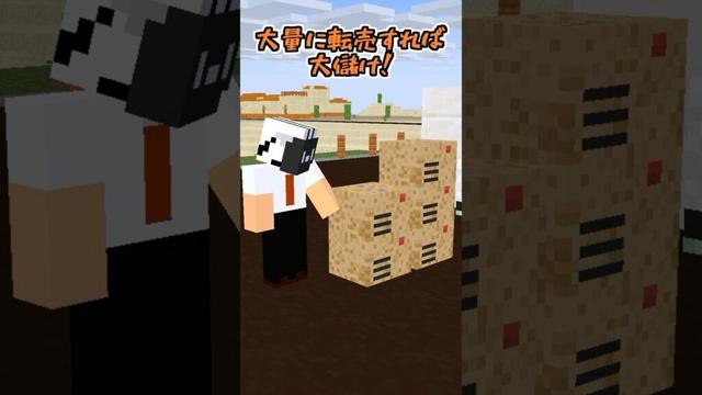 悪質転売ヤー男を処刑【マイクラアニメ】【マインクラフト】【ジョジョの奇妙な冒険】【処刑BGM】【おしおき】