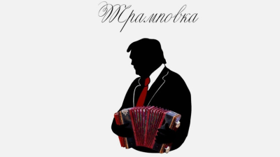 Foto raffigurante la silhouette di Trump che tiene in mano una fisarmonica, come etichetta per un nuovo marchio di Vodka russo.