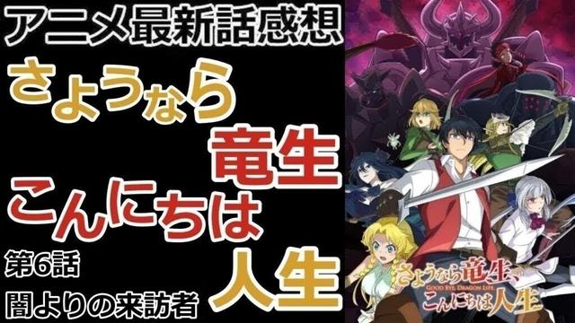 【感想】四騎士登場！？【さようなら竜生、こんにちは人生】【レビュー】