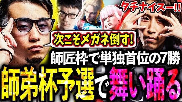 【師弟杯 予選】師匠枠で単独首位の7勝を掴み取り、因縁のメガネにリベンジマッチを申し込む立川【釈迦/マノン】【かずのこ/CR】【立川/切り抜き】【スト6/LEGENDUS】