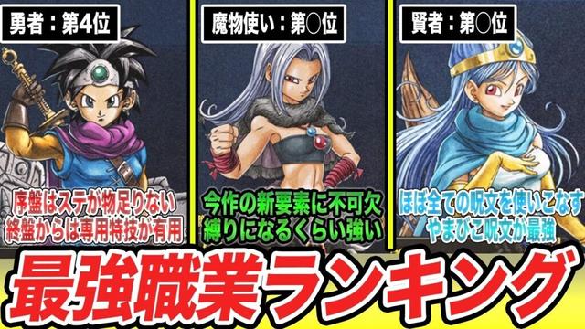 【ドラクエ3リメイク】新職業が強すぎる!?ぶっ壊れ最強職業ランキングTop5【ネタバレあり/ver.1.0】