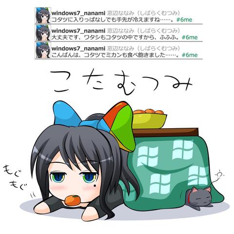 Mutsumi Madobe, an anime-style character, lying on the floor with a kotatsu (a low table covered by a futon or heavy blanket) in the background. She has long black hair with a large colorful bow resembling the Windows logo. Mutsumi is eating a mandarin orange, holding it in her mouth. A bowl of oranges sits on top of the kotatsu, and a small gray cat is sleeping underneath it. The text above her reads 'こたむつみ' (Kotamutsumi), and there are three tweets from the Nanami’s Twitter account, 'windows7_nanami’