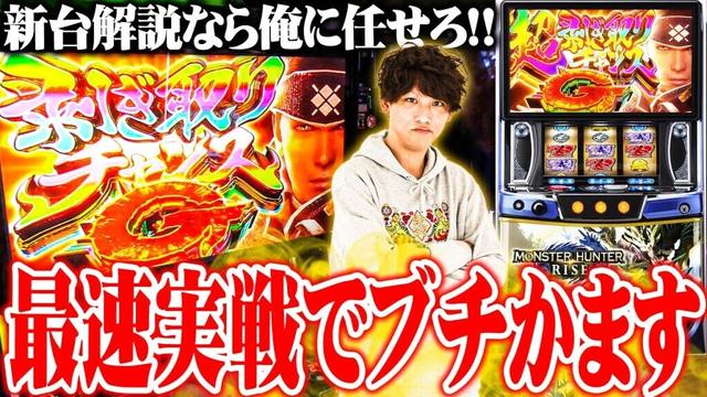 ティナがスマスロモンハンライズで剥ぎ取りしまくった結果【SEVEN'S TV #1192】