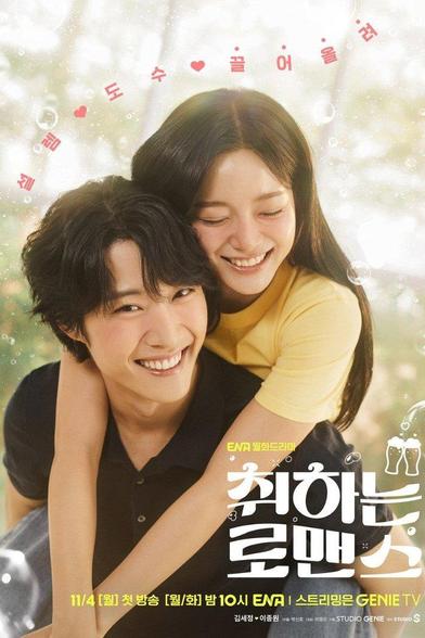 Poster of the K-drama Brewing Love with the female lead embracing the male lead from the back.