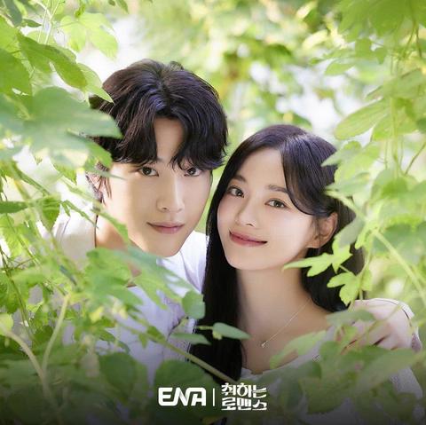Poster of the K-drama Brewing love where the couple are side-by-side peaking behind a tree of leaves.