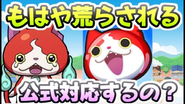 ぷにぷに 公式の対応のスピードで色々分かるくね？イベントが荒らされてる件　妖怪ウォッチぷにぷに　レイ太
