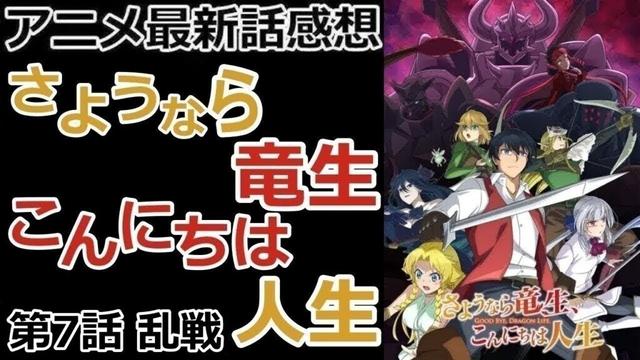 【感想】超人種？【さようなら竜生、こんにちは人生】【レビュー】