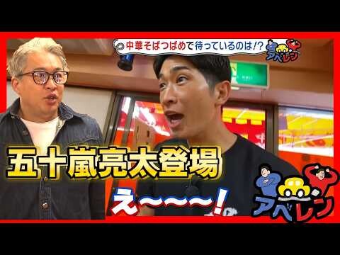 【アベレン】元メジャーリーガーからの逆オファーの巻|安部友裕と中田廉のドライブバラエティ