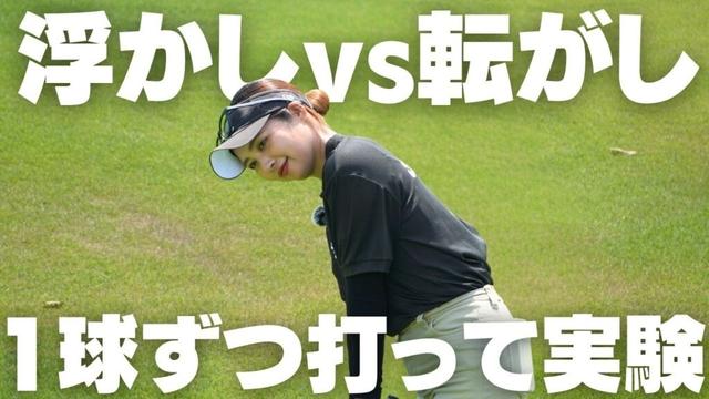 【寄せと転がし】結局どっちがスコアが良くなるかを1球ずつ打って試してみた