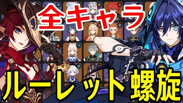 【原神】全91キャラをルーレットでパーティー決めて新螺旋12層完全攻略目指す！！！【Genshin Impact】