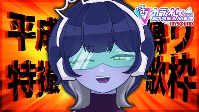 【#歌枠 】初見さん大歓迎💙平成特撮ソング縛りで自称王子様系女子が歌います【#新人vtuber /皇城ゆづる】#joysound #vtuber #karaoke