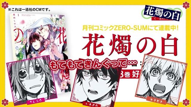 【ハイガクラ】一迅社CM【第8回】