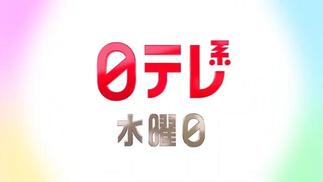 【日テレ系水曜日】有吉の壁＋笑ってコラえて＋世界頂グルメSP！【今夜のおススメ！】