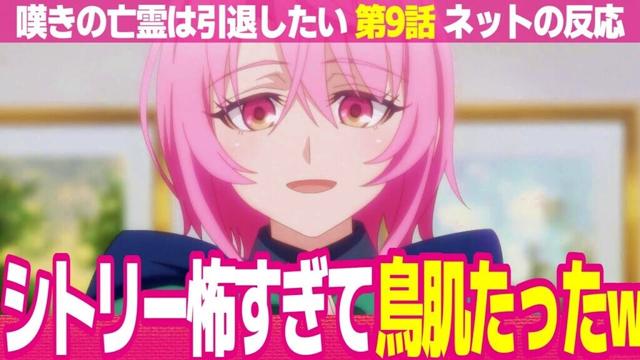 【嘆きの亡霊は引退したい】9話 ネットの反応と視聴者の感想 アカシャの塔壊滅 ソフィアとタリアの関係 シトリー怖すぎて鳥肌たった 何も知らないクライ ティノの出番が嬉しい【アニメ反応集 実況考察まとめ