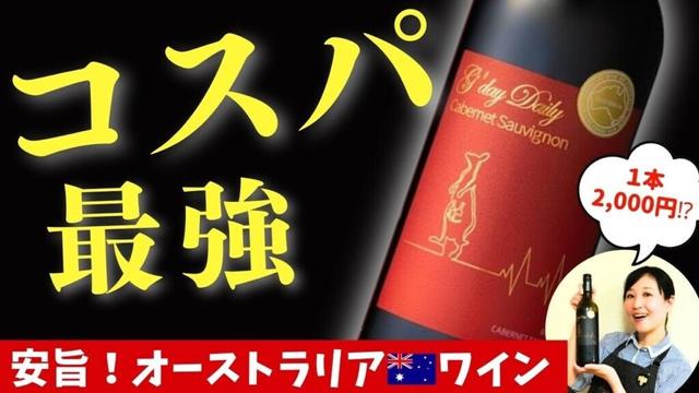 【飲まないと損】安旨ワイン3本飲みくらべ #Amazonブラックフライデー  #ソムリエおすすめ オーストラリアワイン 家飲みに！ワイン初心者さんにも！ #amazonセール