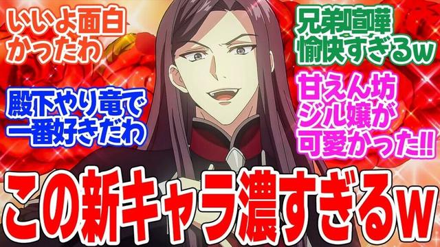 【やり直し令嬢は竜帝陛下を攻略中】第8話！ヤバい兄貴登場の神回！！【竜妃の私が竜に嫌われてしまったので、どうにか仲良くなりたいと思います】みんなの感想と考察まとめ【反応集】【2024年秋アニメ】