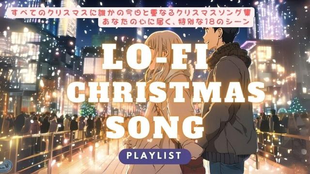 Lo-Hi Christmas for Everyone #lofi #love #song #chillmusic #salon#Winter#ChillBeats#Christmas#クリスマス